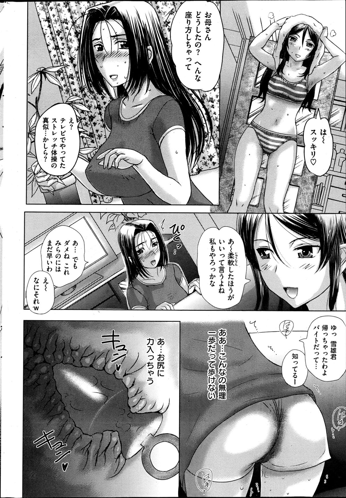 COMIC 華漫 2013年06月号 草津てるにょ特集