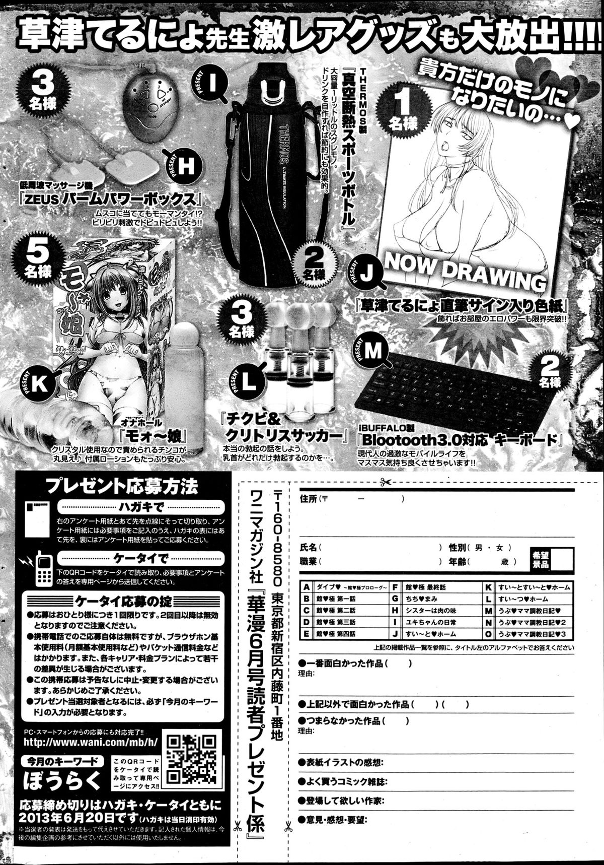 COMIC 華漫 2013年06月号 草津てるにょ特集