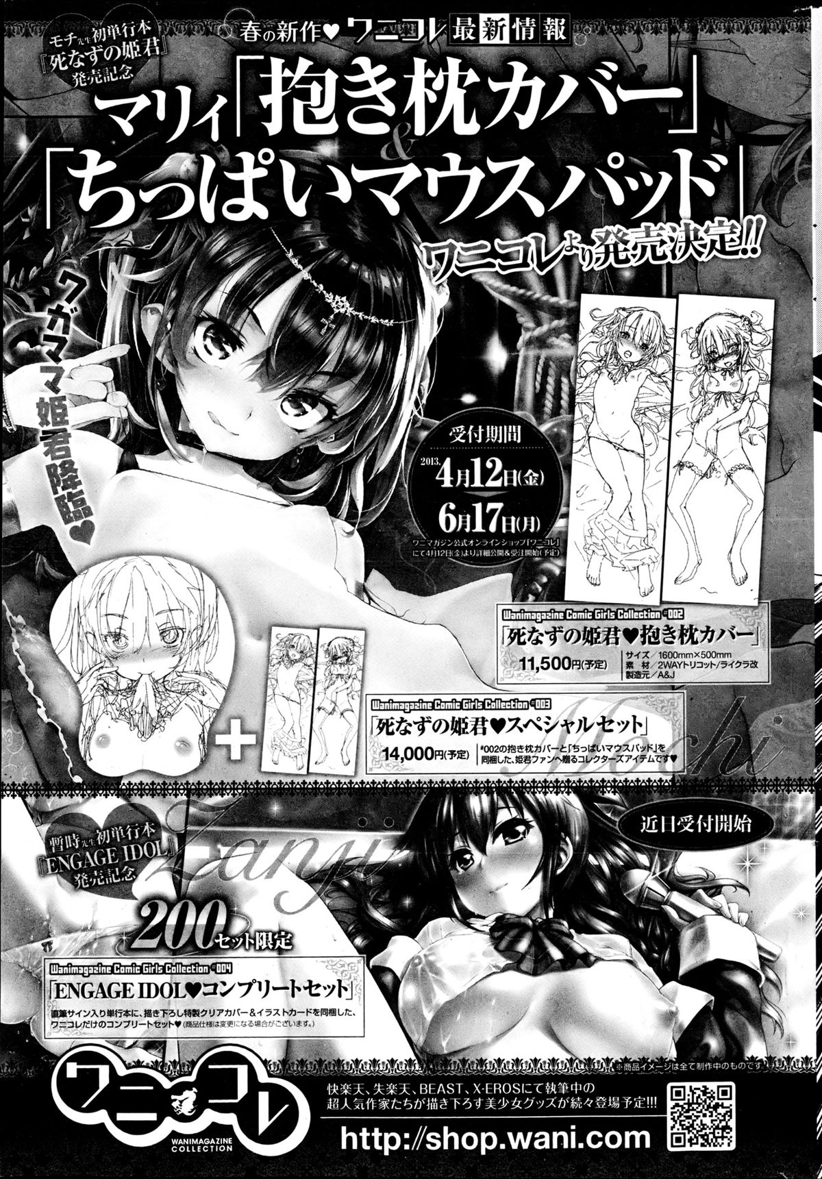 COMIC 華漫 2013年06月号 草津てるにょ特集