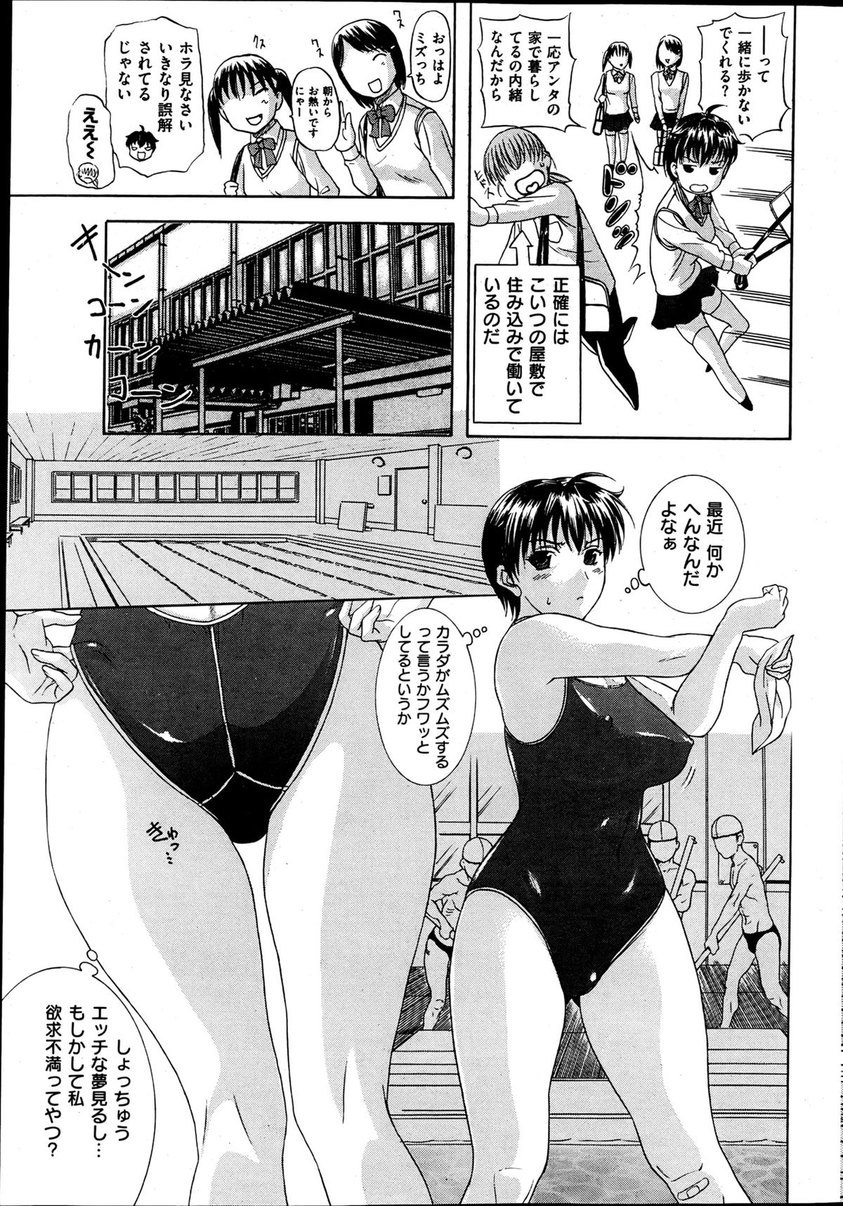 COMIC 華漫 2013年06月号 草津てるにょ特集