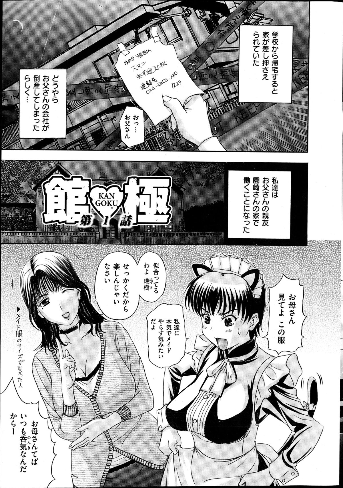 COMIC 華漫 2013年06月号 草津てるにょ特集