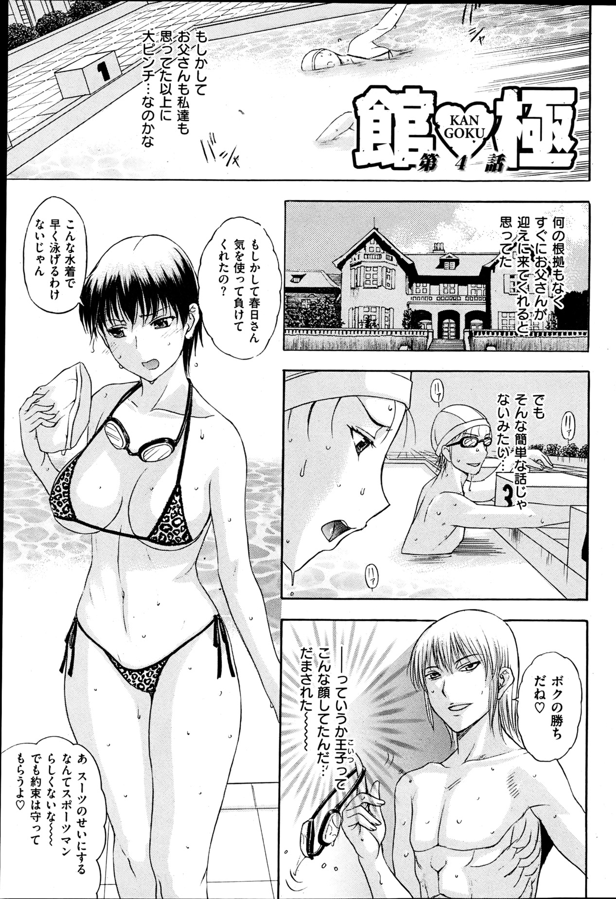 COMIC 華漫 2013年06月号 草津てるにょ特集