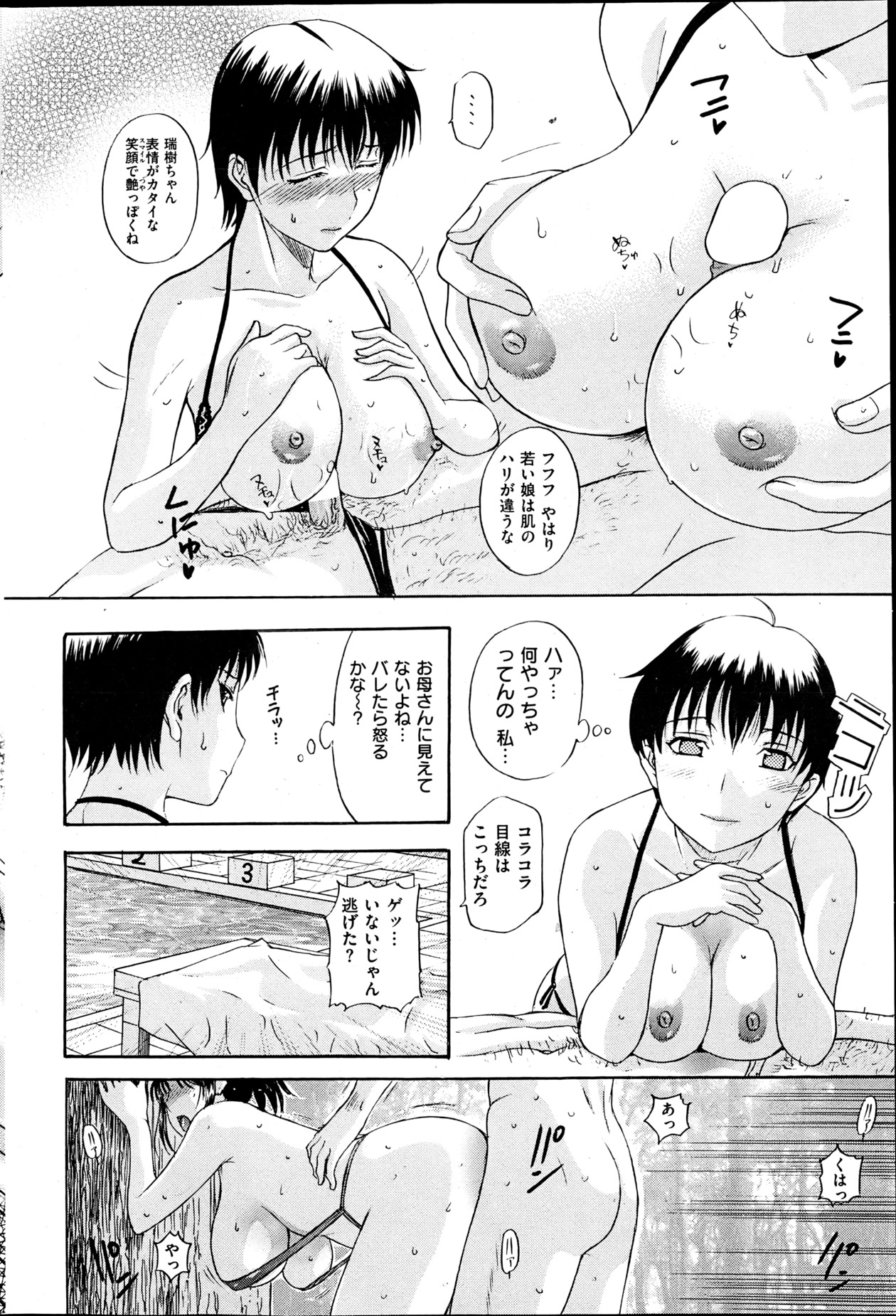 COMIC 華漫 2013年06月号 草津てるにょ特集