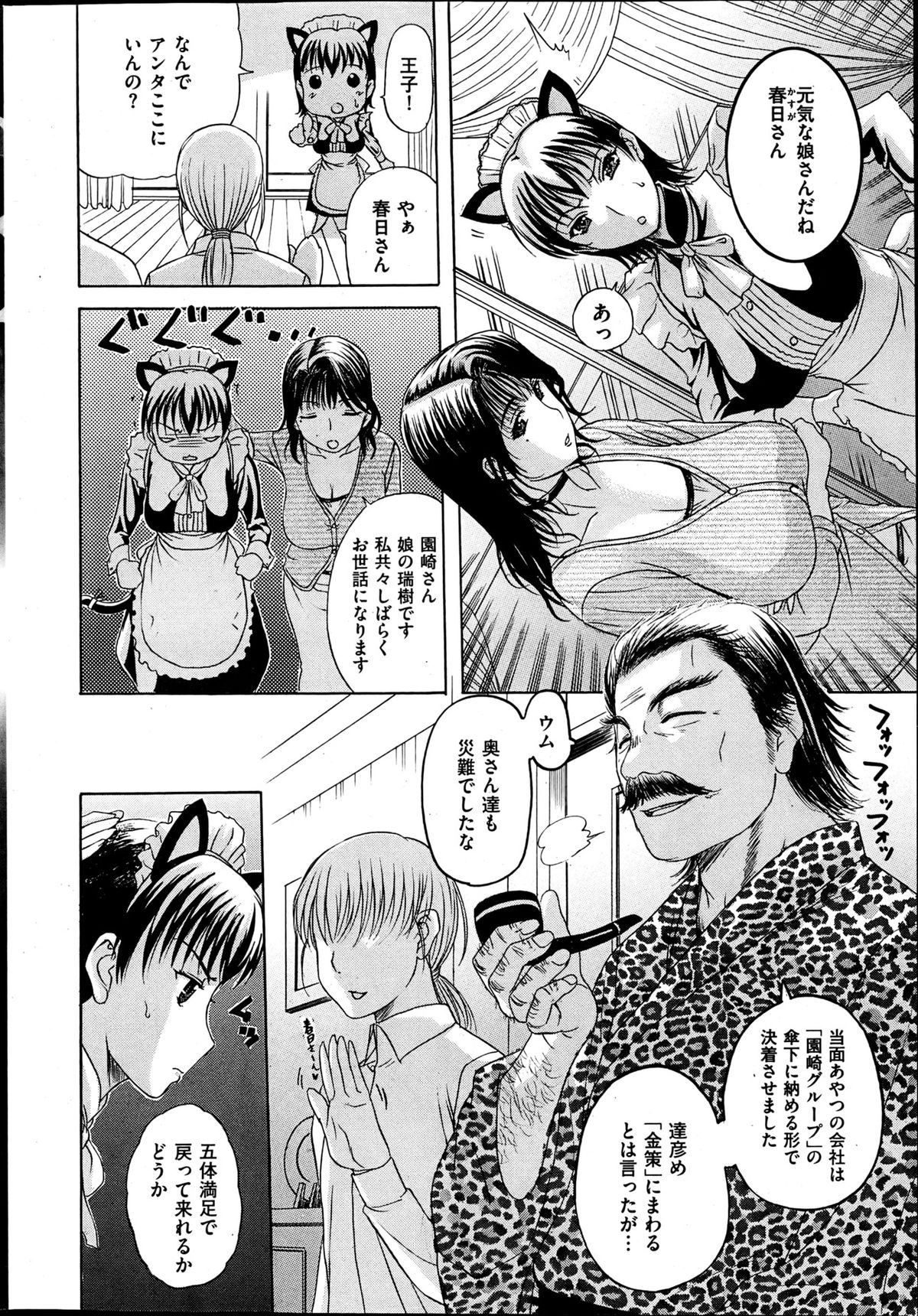 COMIC 華漫 2013年06月号 草津てるにょ特集