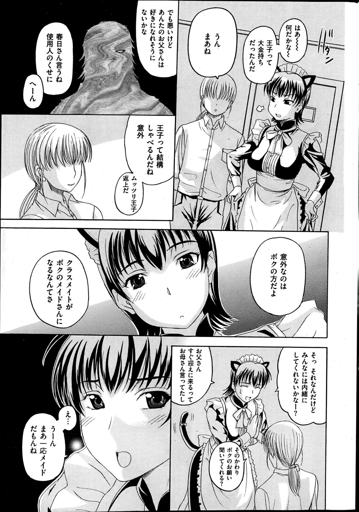 COMIC 華漫 2013年06月号 草津てるにょ特集