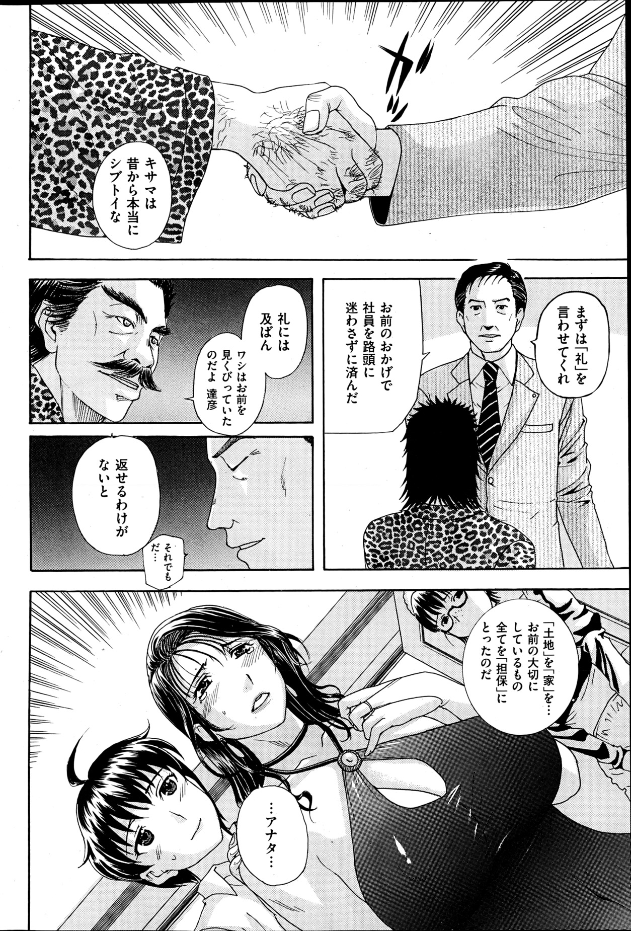 COMIC 華漫 2013年06月号 草津てるにょ特集