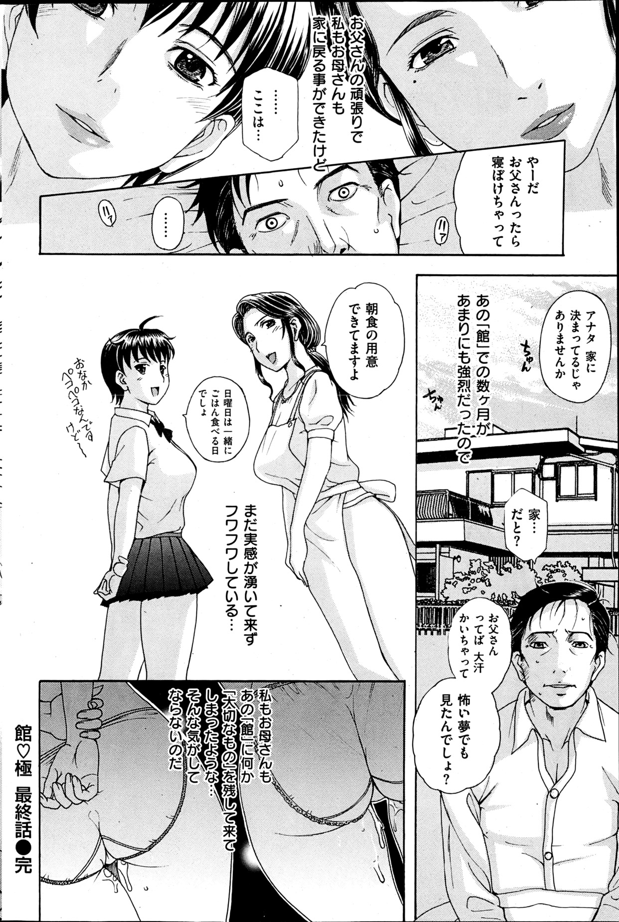 COMIC 華漫 2013年06月号 草津てるにょ特集