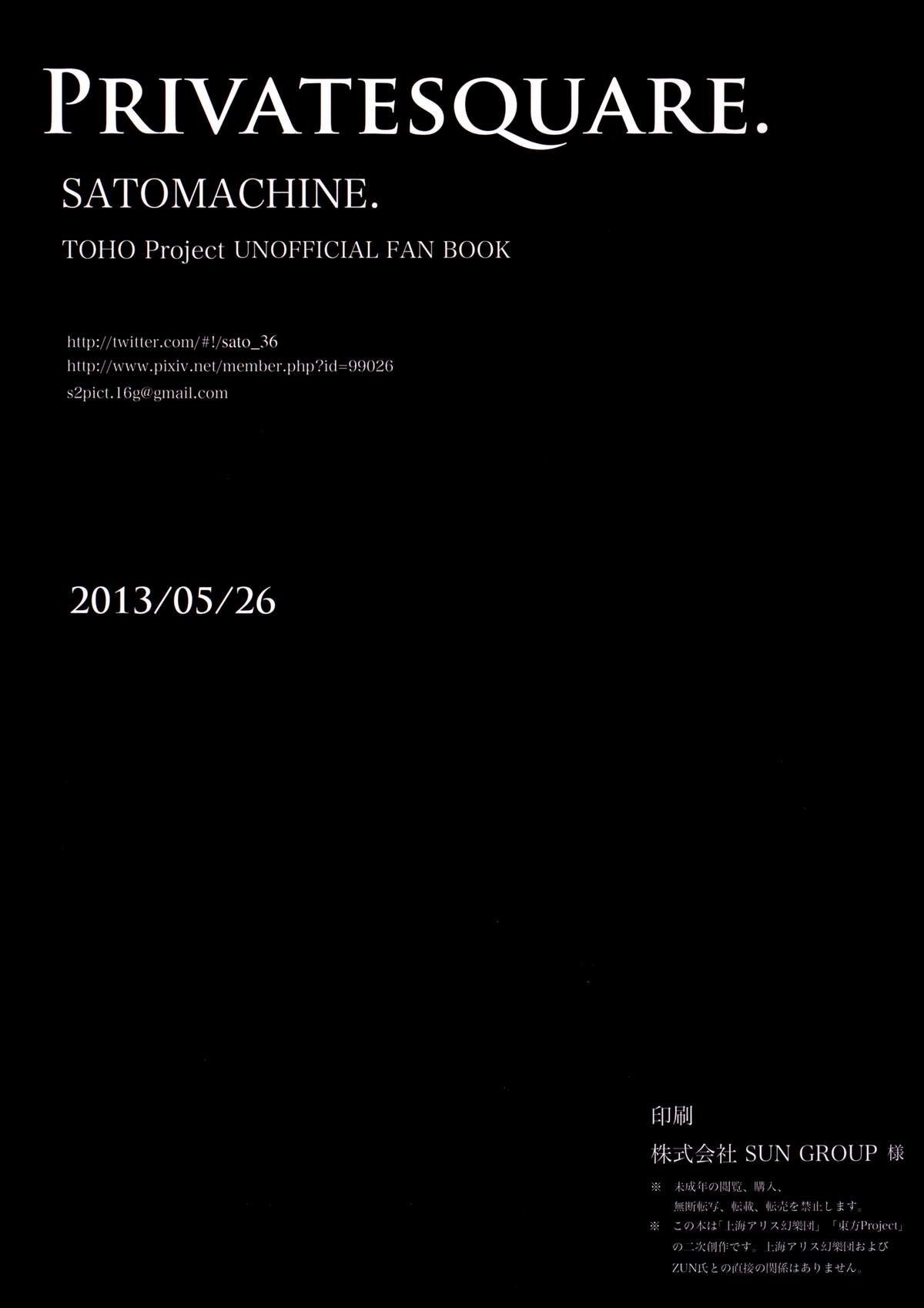 [satomachine. (佐藤36)] private square. (東方Project) [DL版]