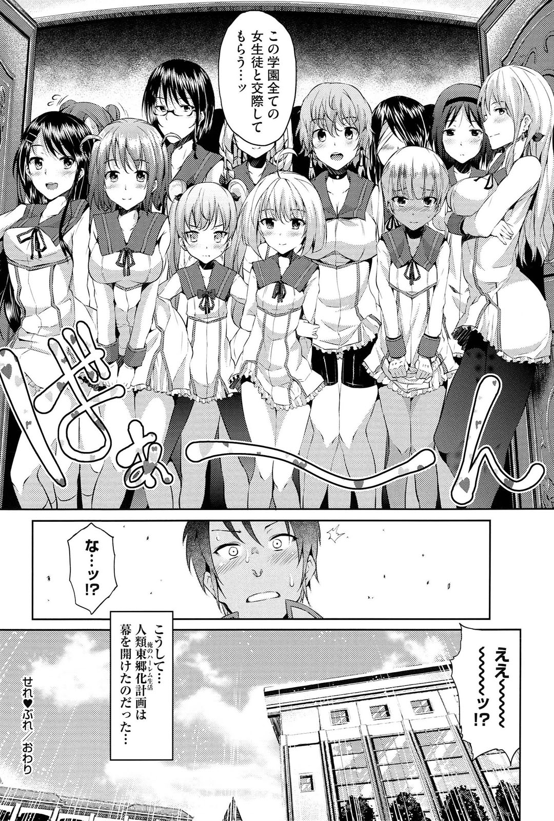 [ryoma] 恋愛せれぶれーしょん