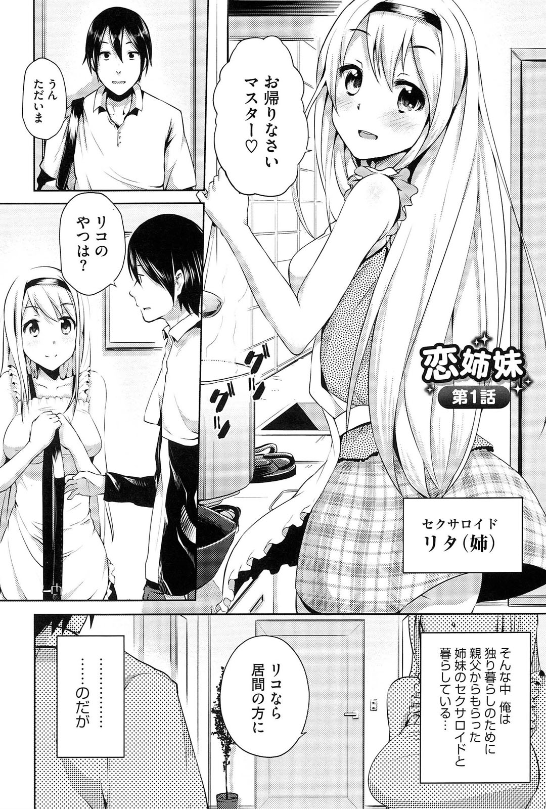 [ryoma] 恋愛せれぶれーしょん