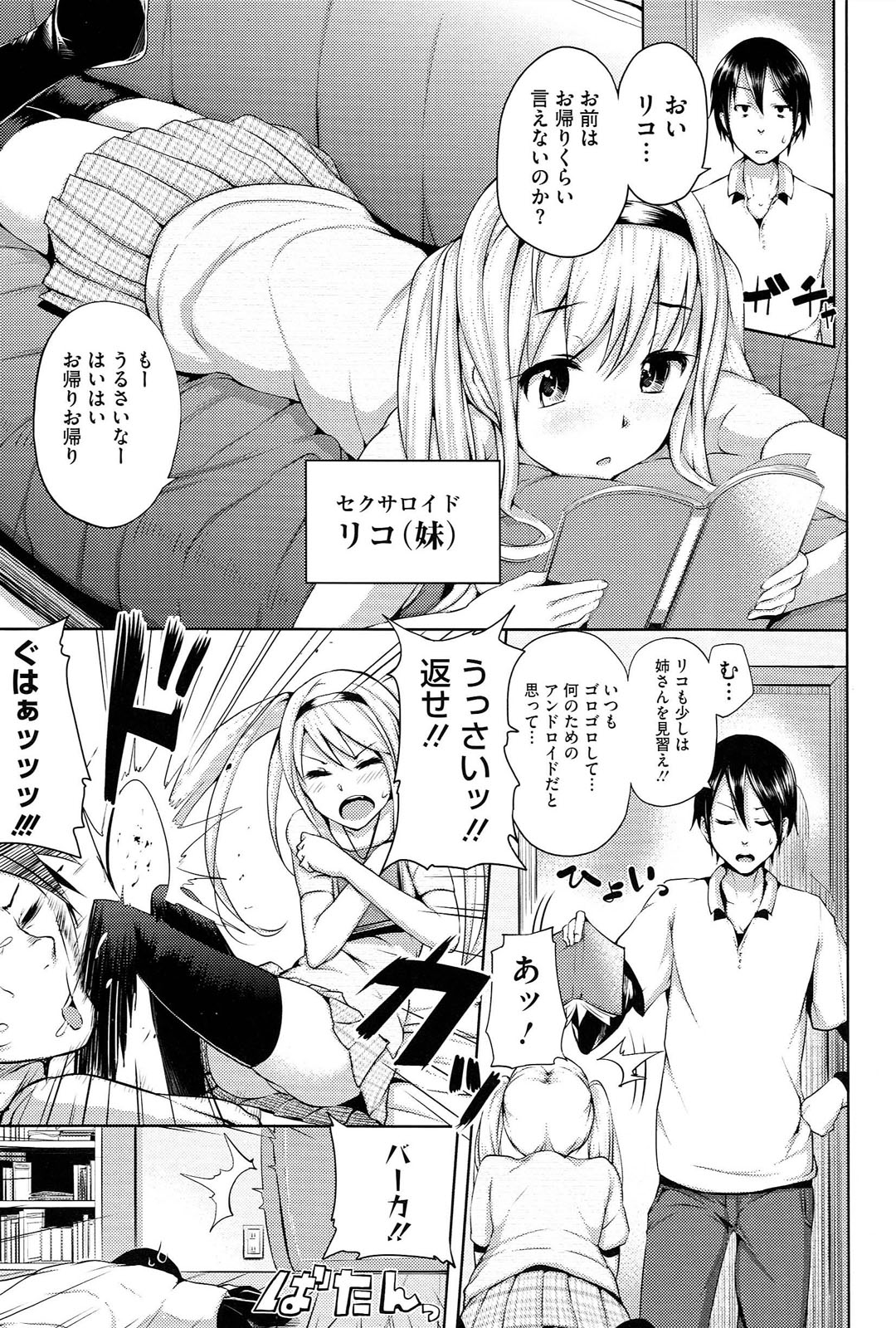 [ryoma] 恋愛せれぶれーしょん