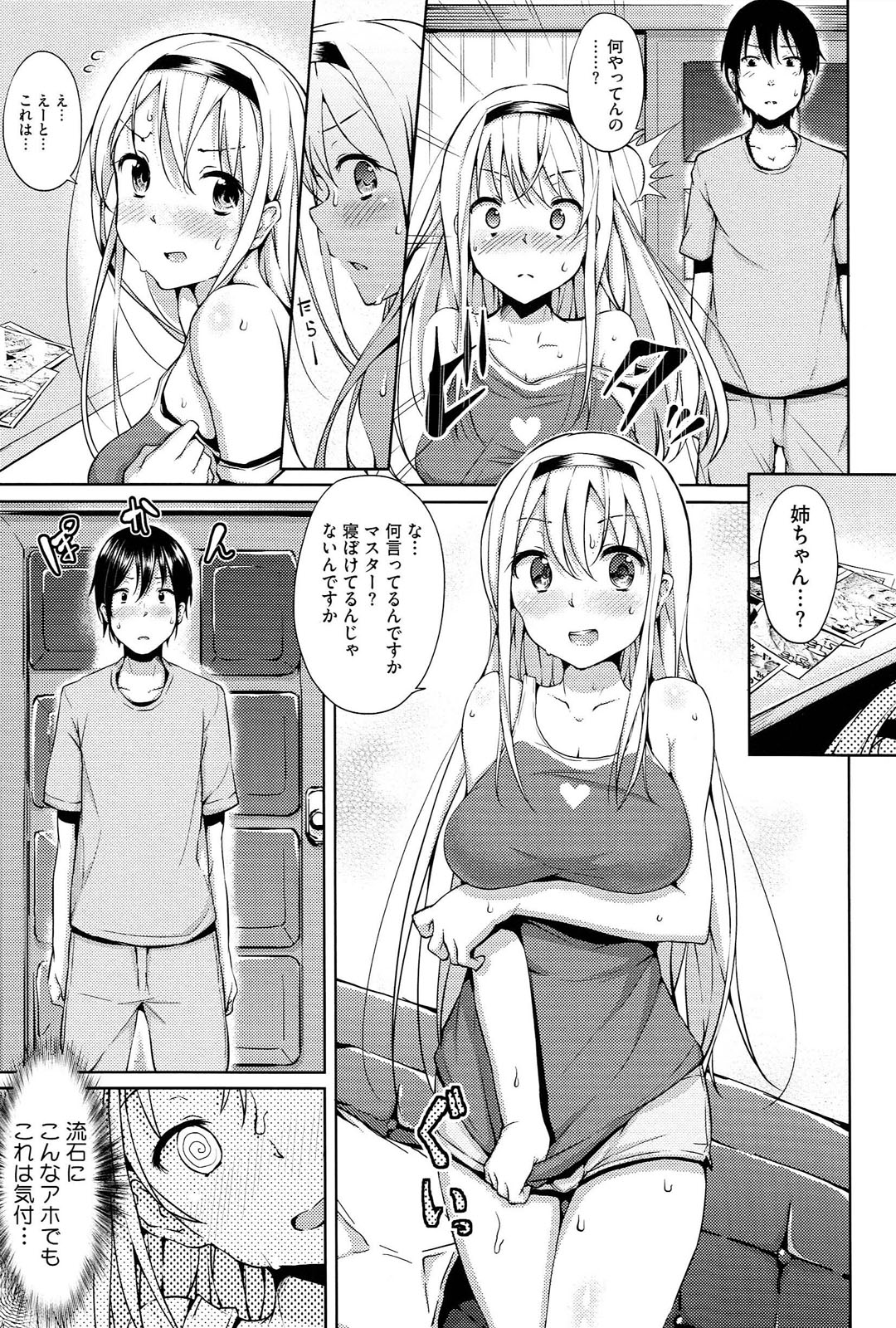 [ryoma] 恋愛せれぶれーしょん