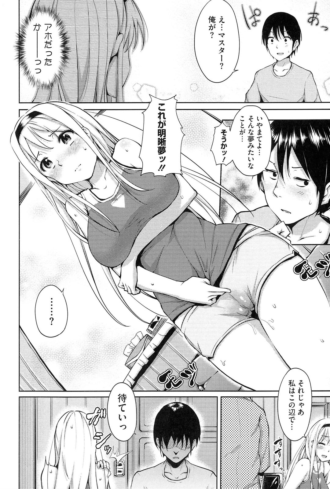 [ryoma] 恋愛せれぶれーしょん