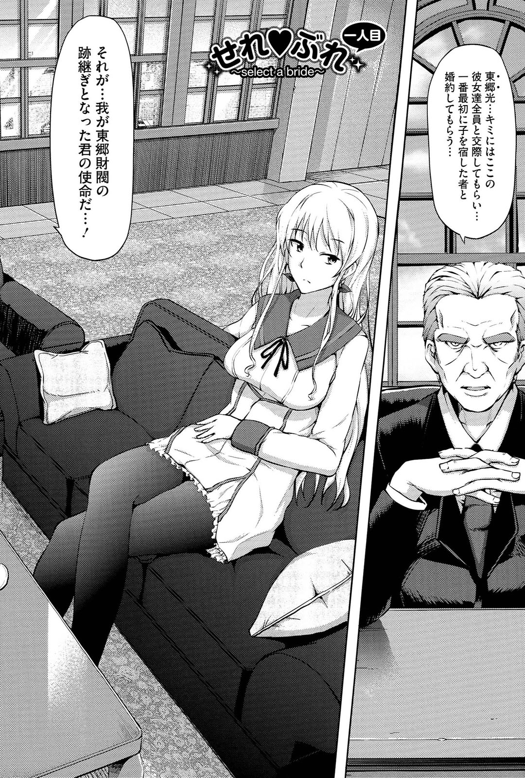 [ryoma] 恋愛せれぶれーしょん