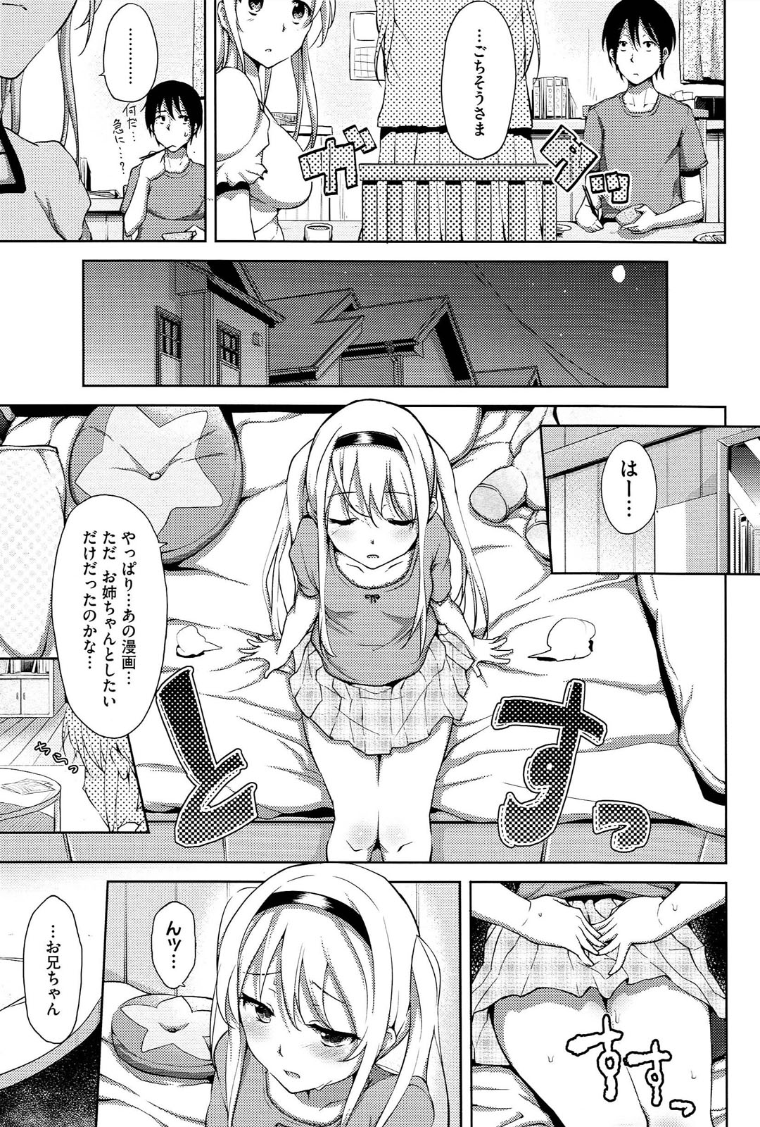 [ryoma] 恋愛せれぶれーしょん