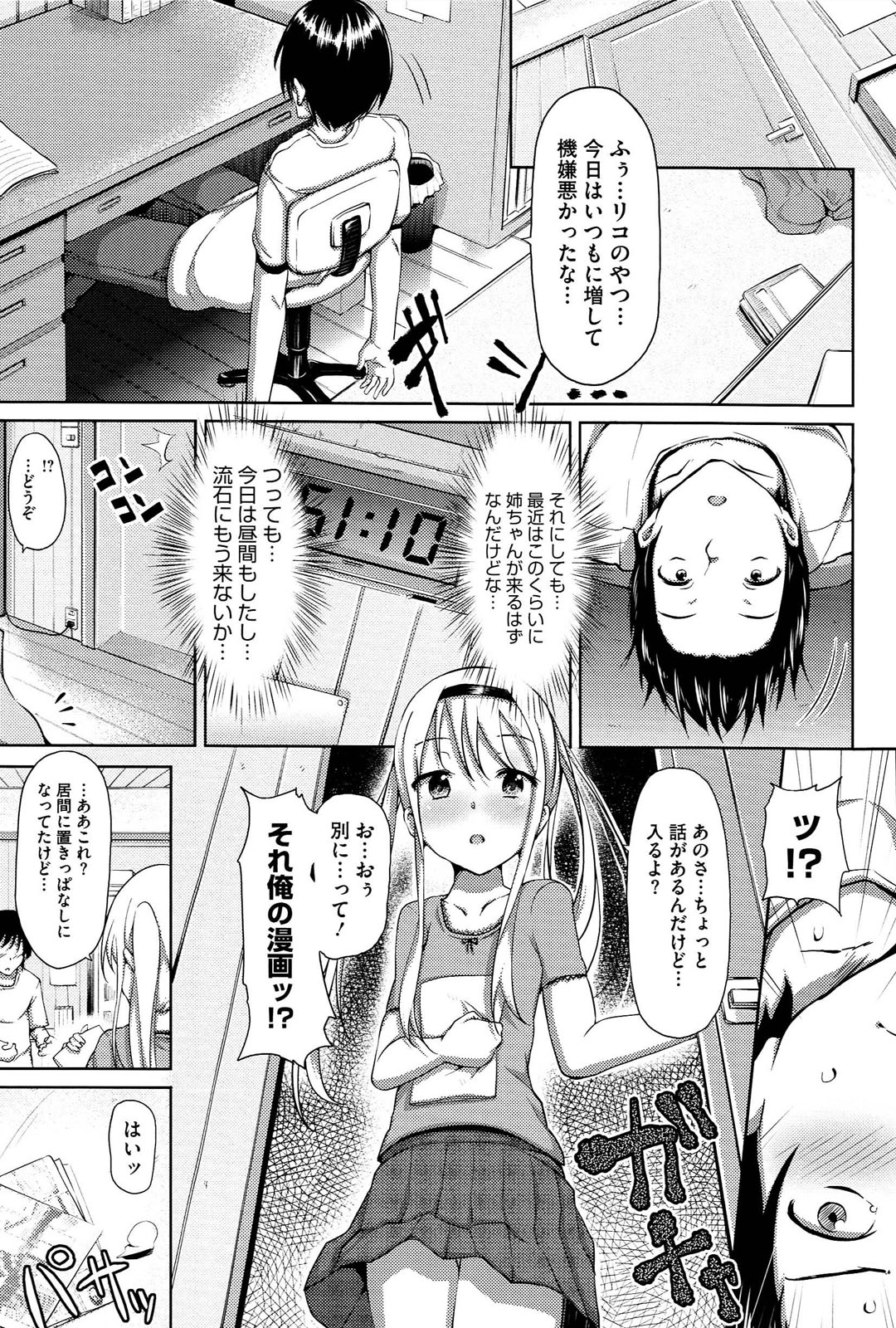 [ryoma] 恋愛せれぶれーしょん