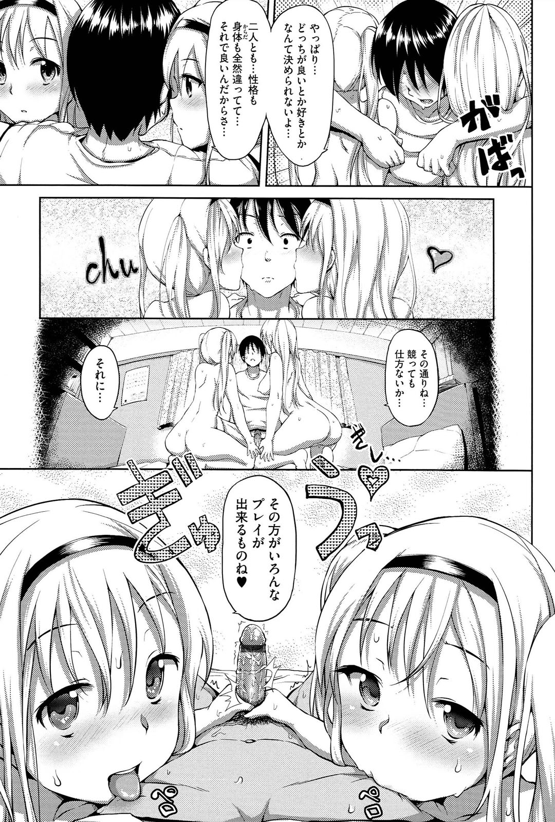 [ryoma] 恋愛せれぶれーしょん