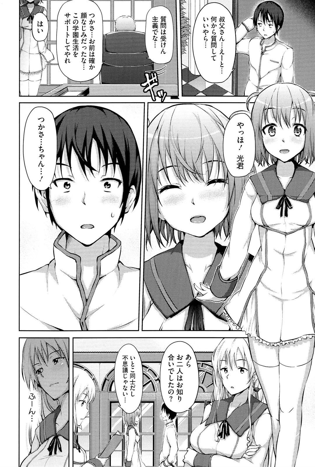 [ryoma] 恋愛せれぶれーしょん