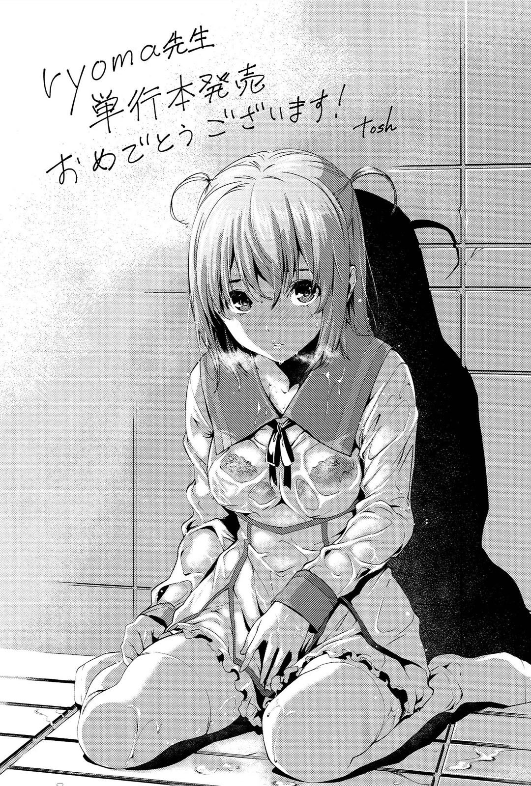 [ryoma] 恋愛せれぶれーしょん