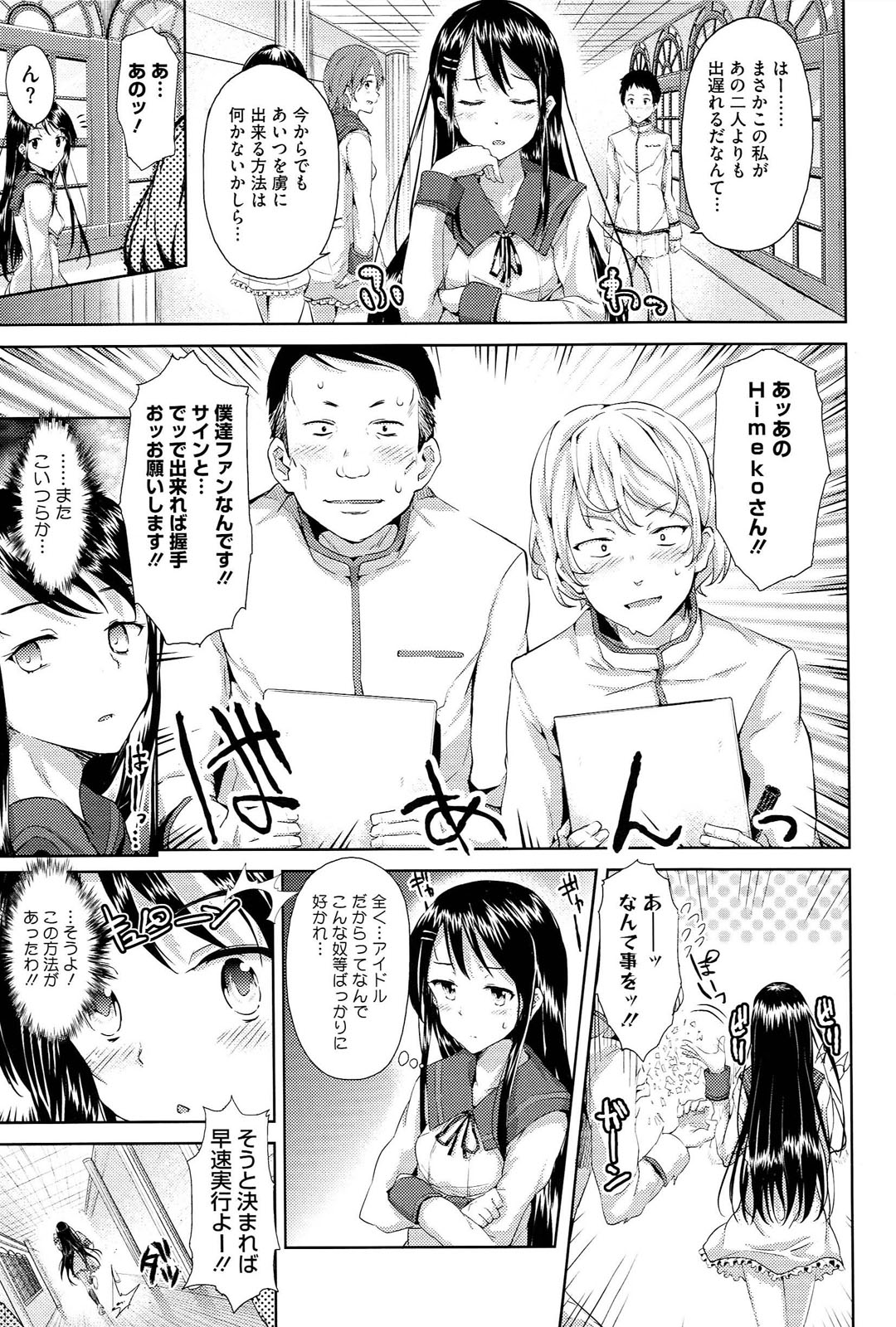 [ryoma] 恋愛せれぶれーしょん