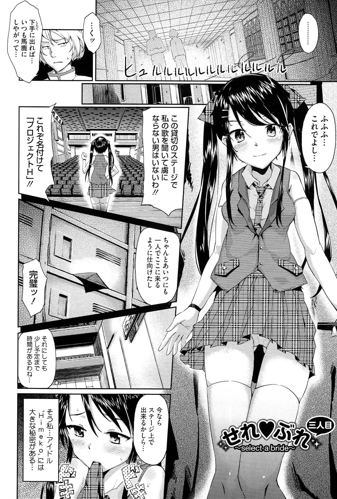 [ryoma] 恋愛せれぶれーしょん