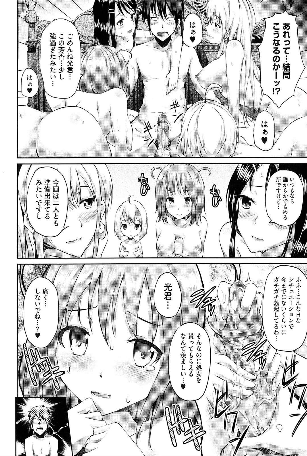 [ryoma] 恋愛せれぶれーしょん