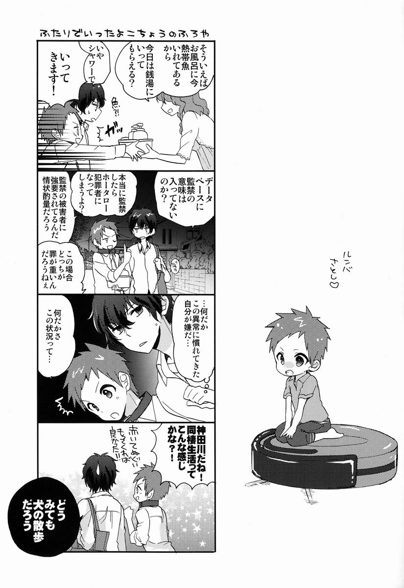 (HARUCC18) [黄金☆ぷりん (伊吹蓮)] ゆるふわ監禁生活☆ (氷菓)