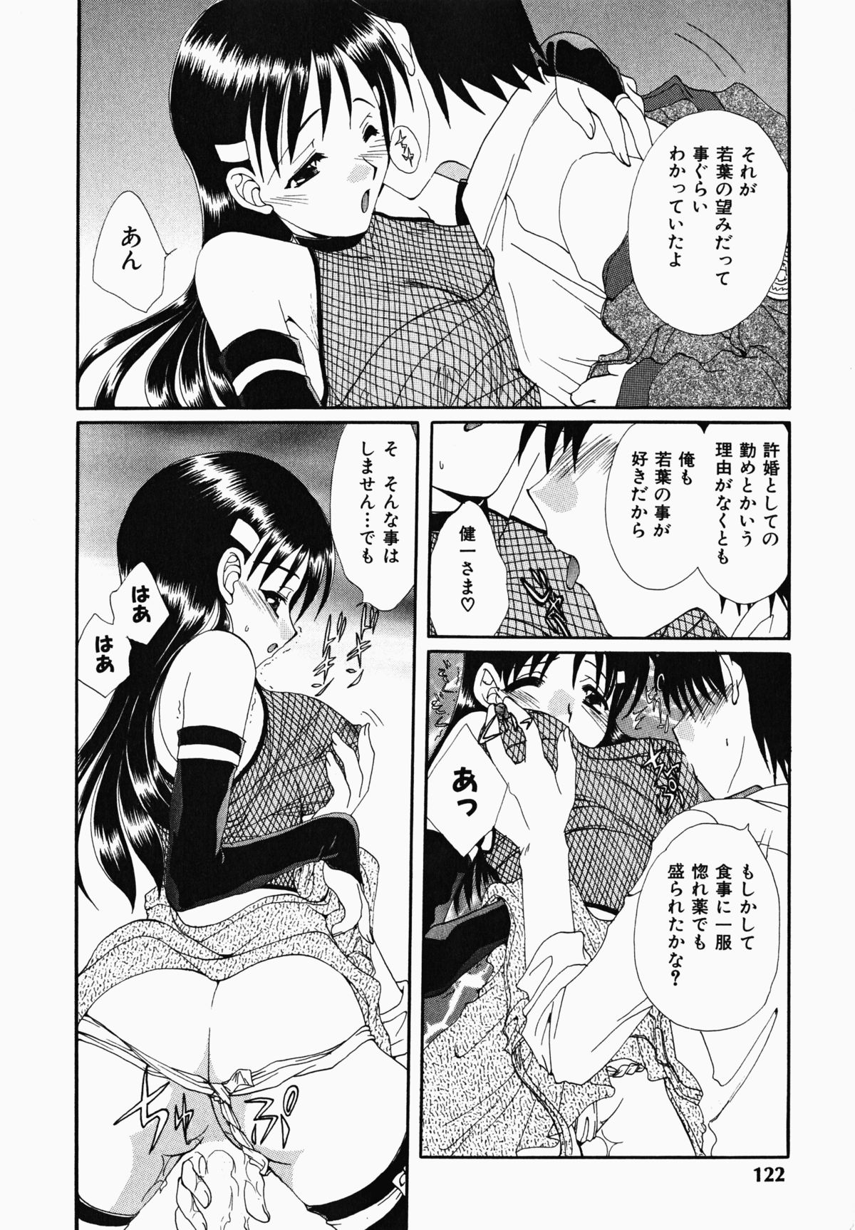 [黒河澪] お騒がせくノ一若葉ちゃん (デルタコミックス21)