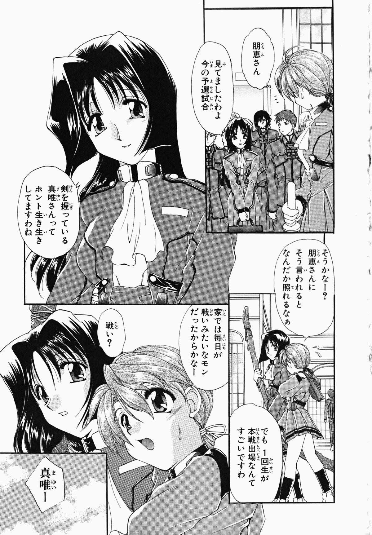 [黒河澪] お騒がせくノ一若葉ちゃん (デルタコミックス21)