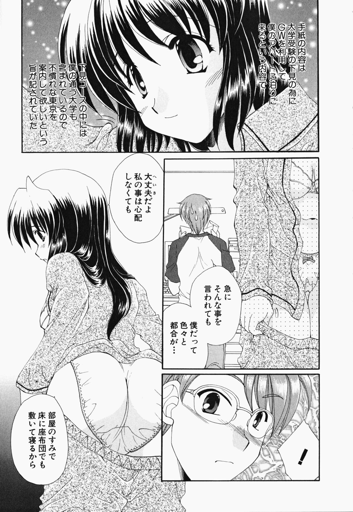 [黒河澪] お騒がせくノ一若葉ちゃん (デルタコミックス21)