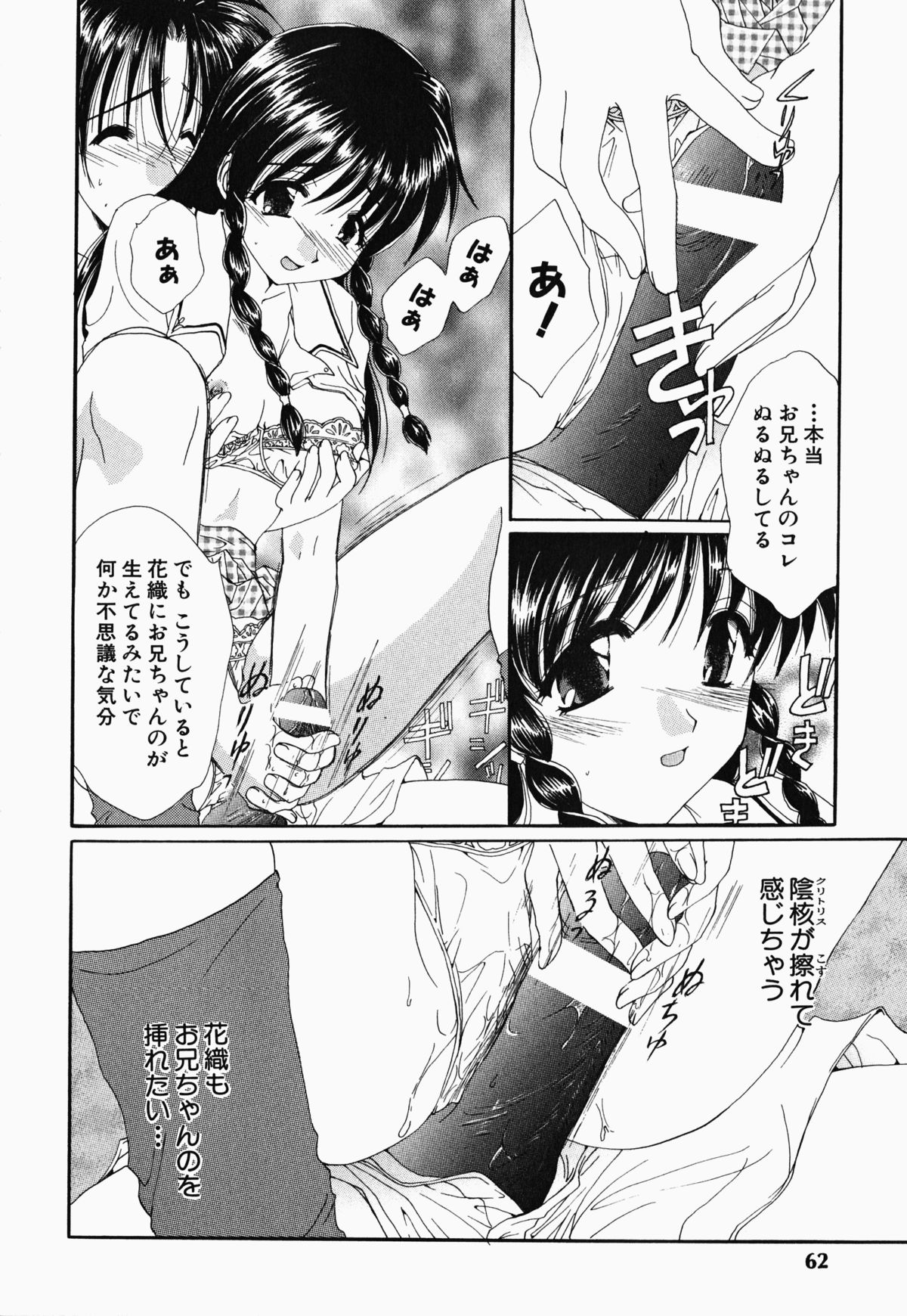 [黒河澪] お騒がせくノ一若葉ちゃん (デルタコミックス21)