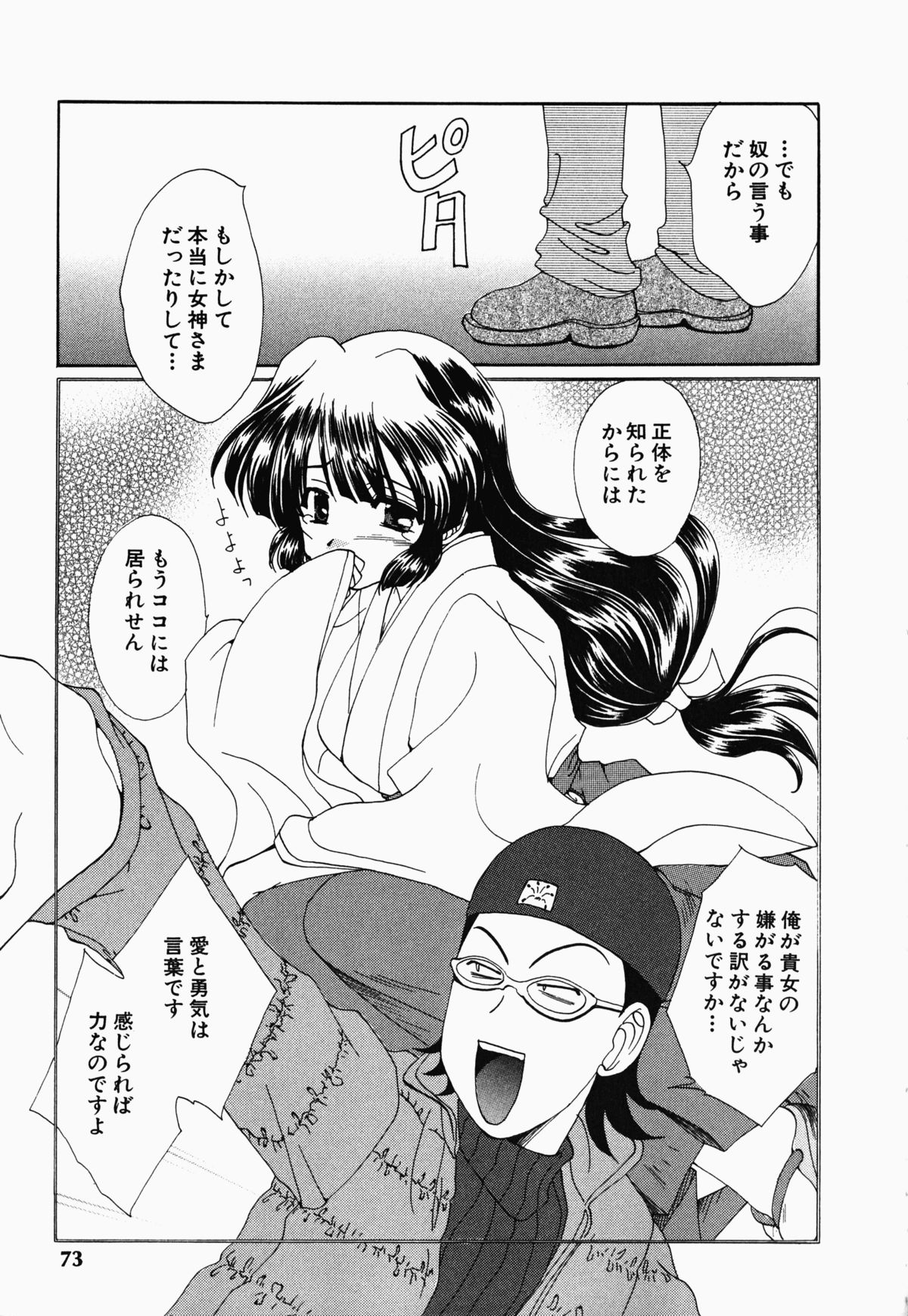 [黒河澪] お騒がせくノ一若葉ちゃん (デルタコミックス21)