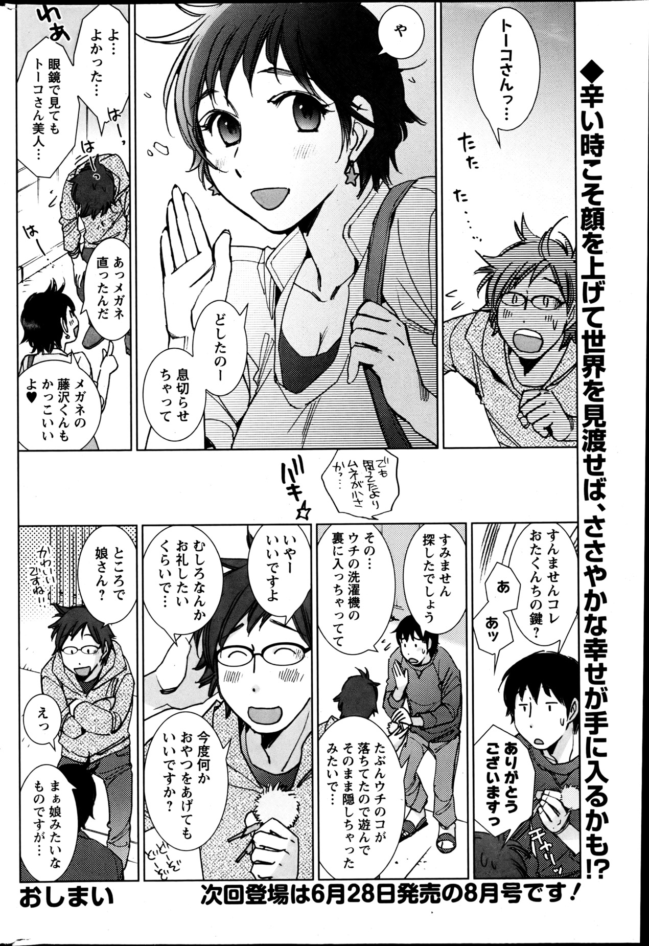 アクションピザッツスペシャル 2013年6月号