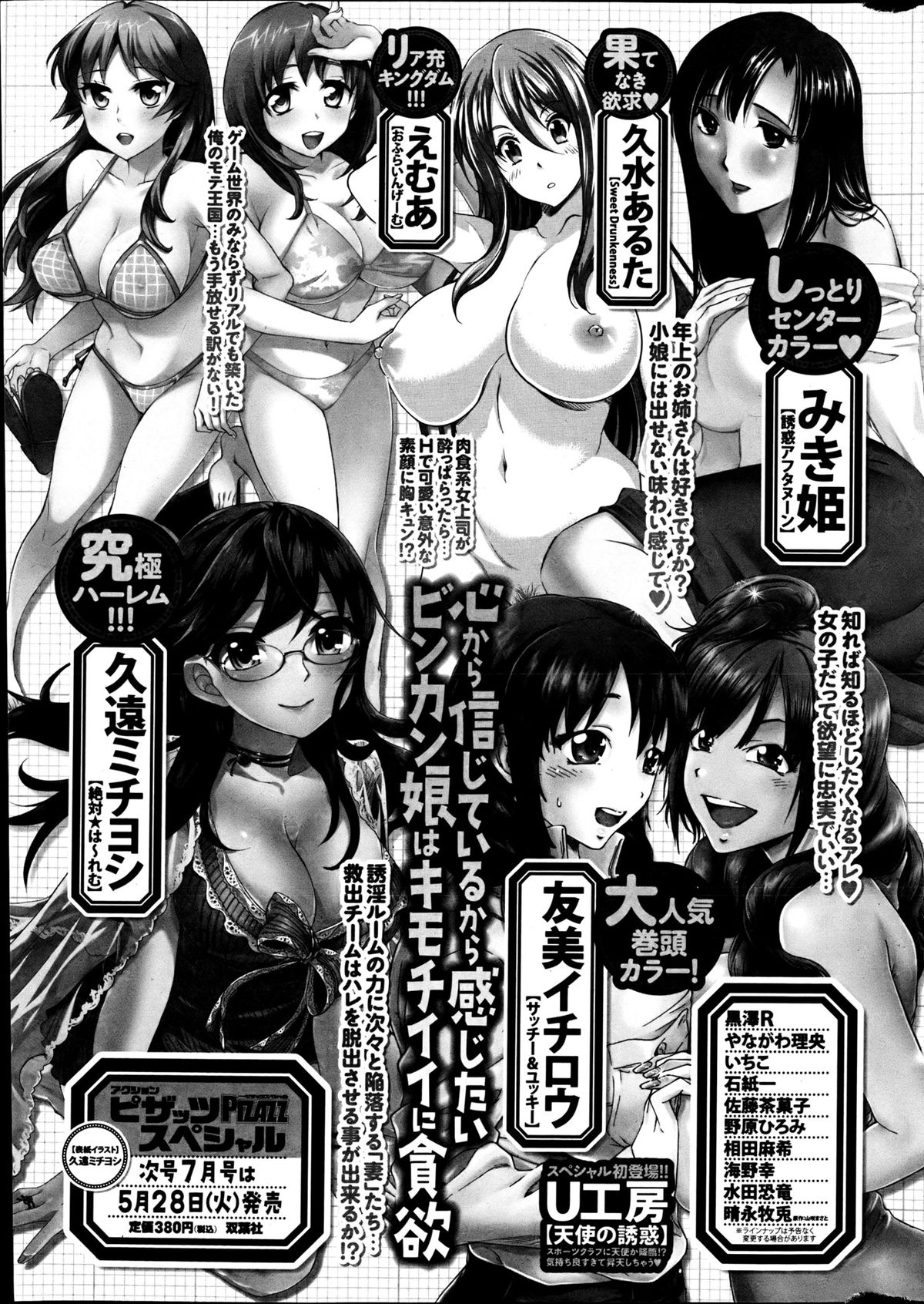 アクションピザッツスペシャル 2013年6月号