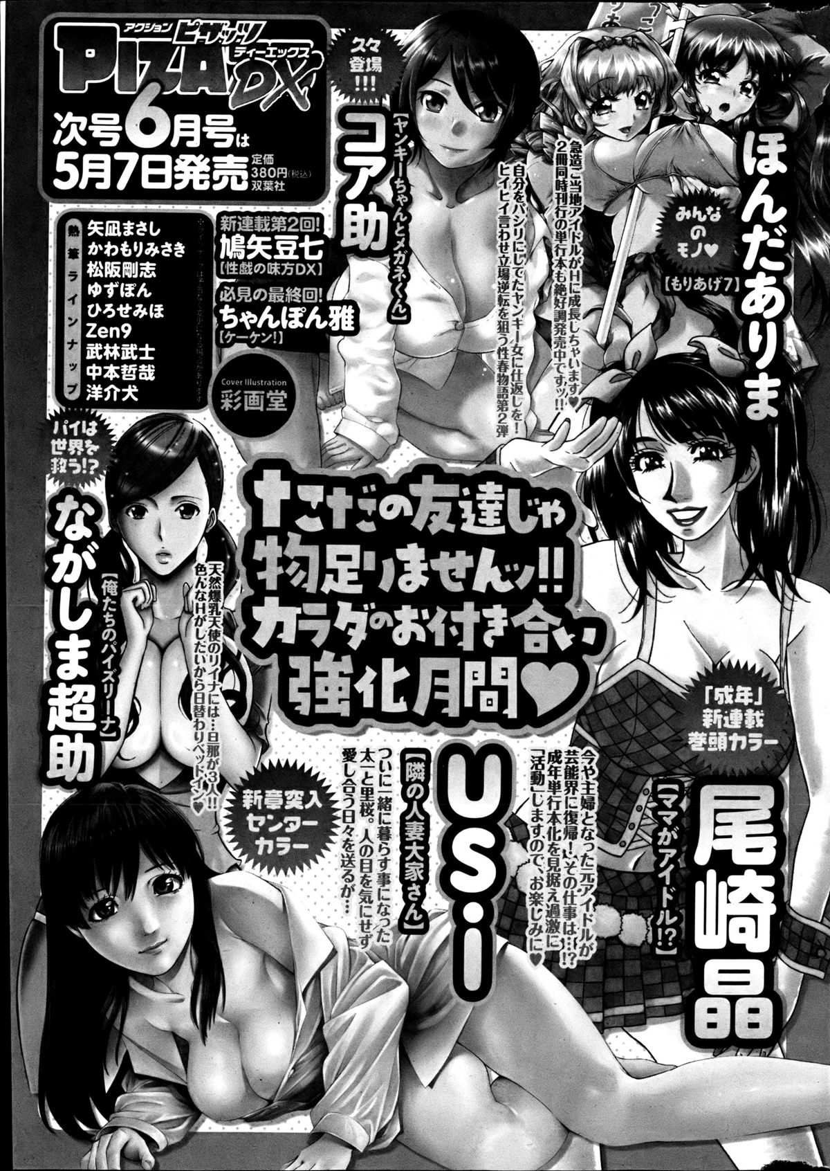 アクションピザッツスペシャル 2013年6月号