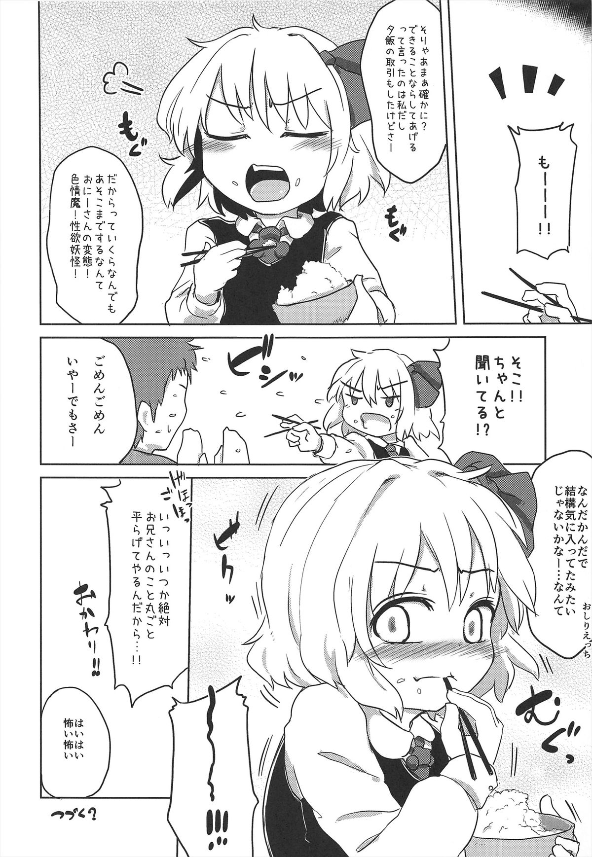 (例大祭10) [幼性アレルゲン (TEC)] 愛しのブラインドネス プラス！ (東方Project)