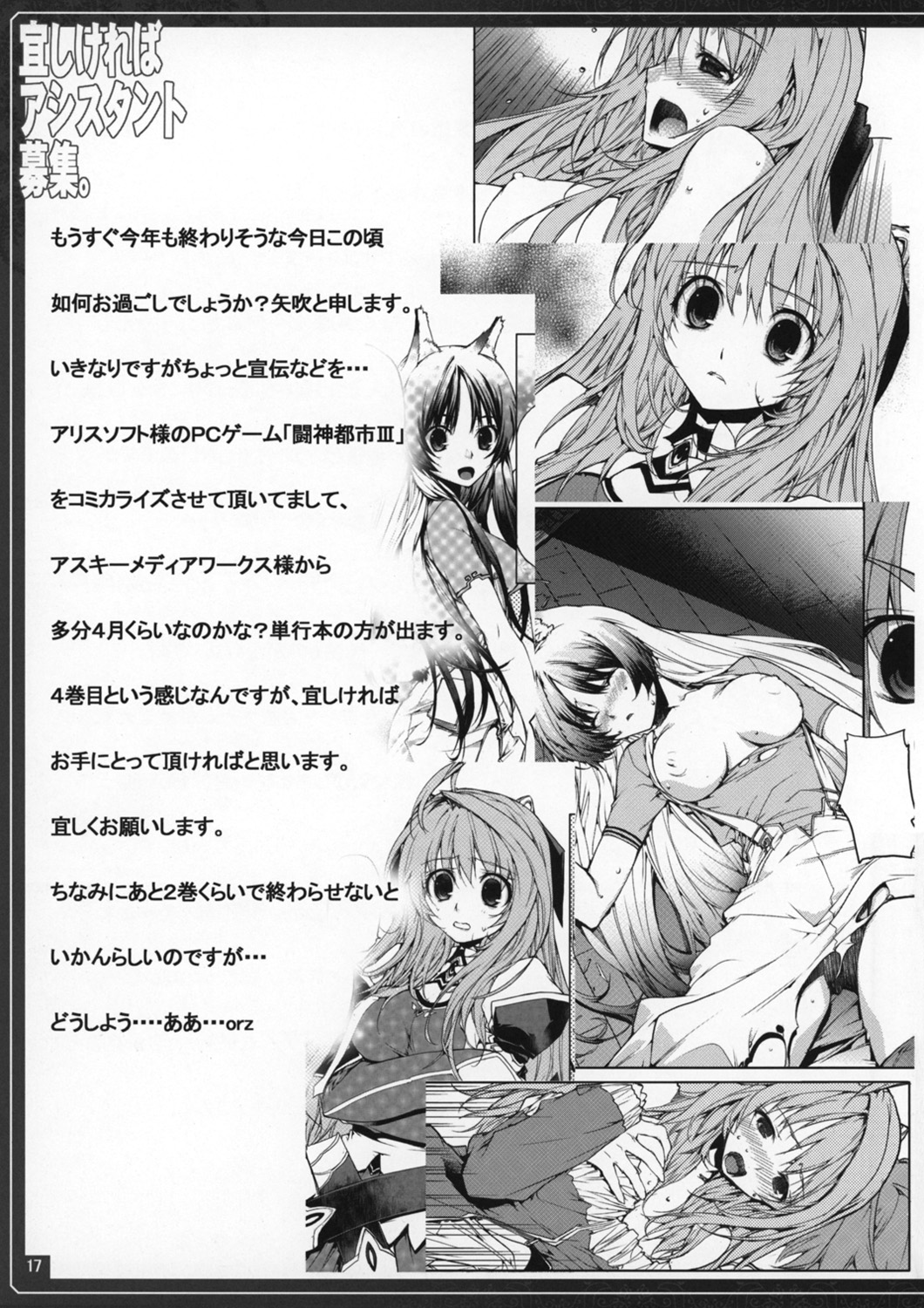 (C83) [アメリカン拳法 (菊池政治, 矢吹豪)] 宜しければアシスタント募集 (中二病でも恋がしたい！)