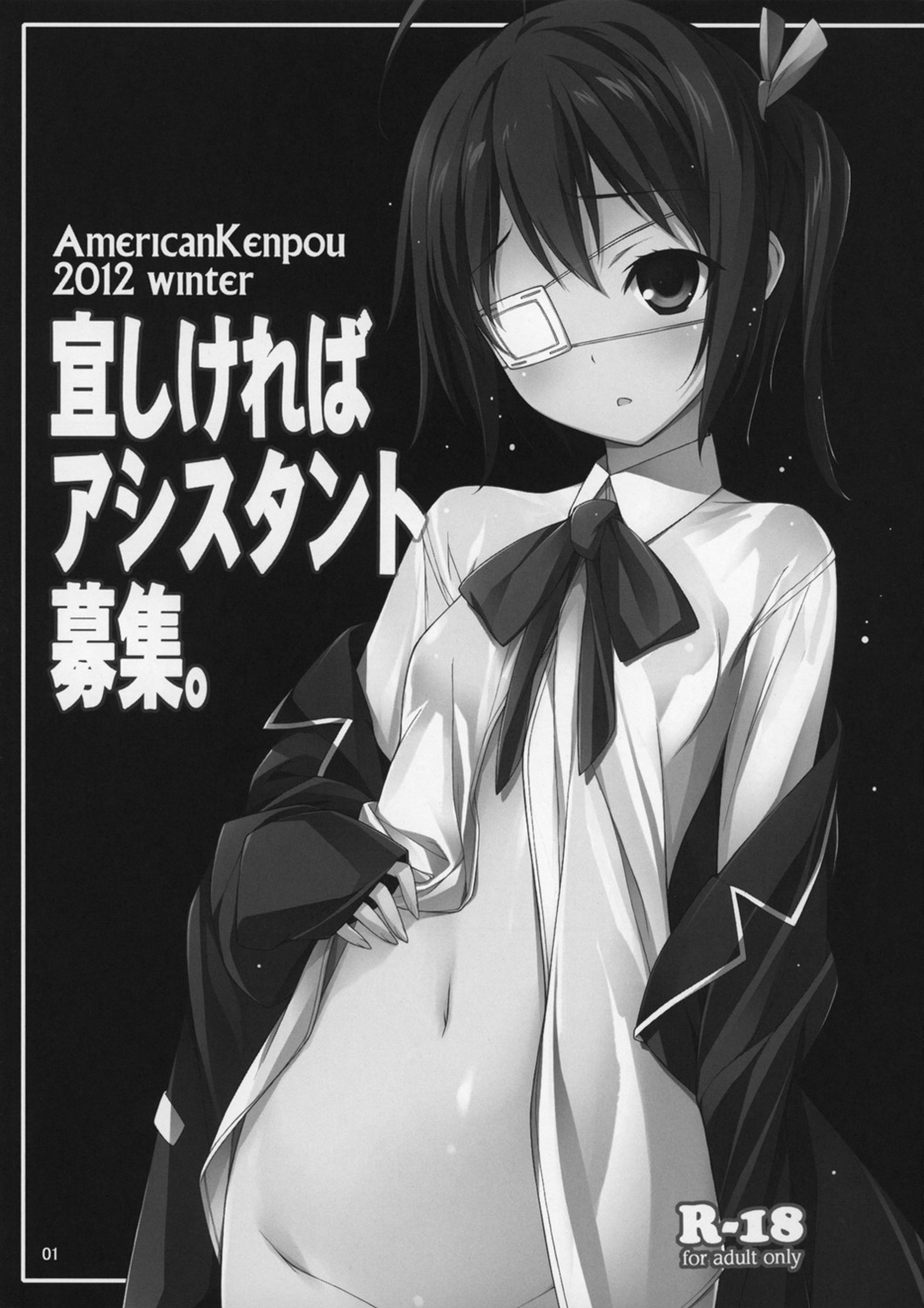 (C83) [アメリカン拳法 (菊池政治, 矢吹豪)] 宜しければアシスタント募集 (中二病でも恋がしたい！)