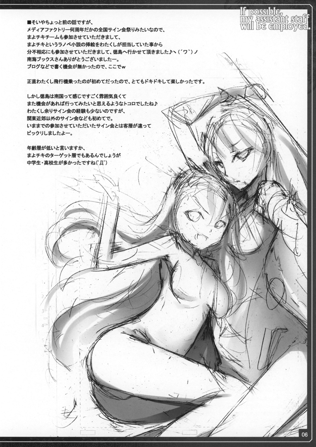 (C83) [アメリカン拳法 (菊池政治, 矢吹豪)] 宜しければアシスタント募集 (中二病でも恋がしたい！)