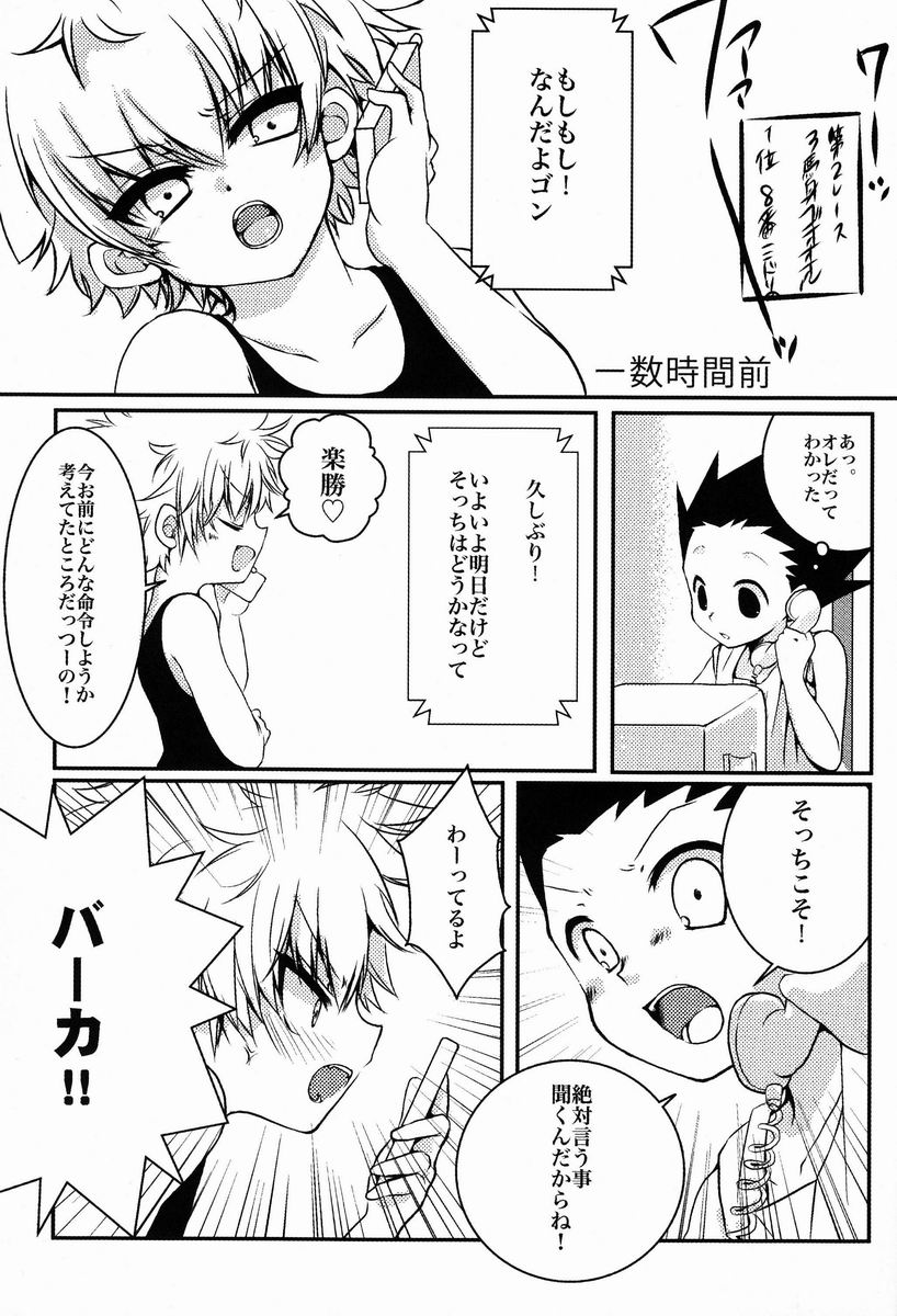 (COMIC1☆7) [MiUMiU (あみん)] DAMON4 (ハンター×ハンター)