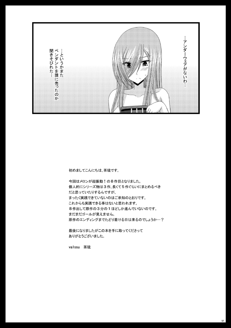 [valssu (茶琉)] メロンが超振動! R8 (テイルズオブジアビス) [DL版]