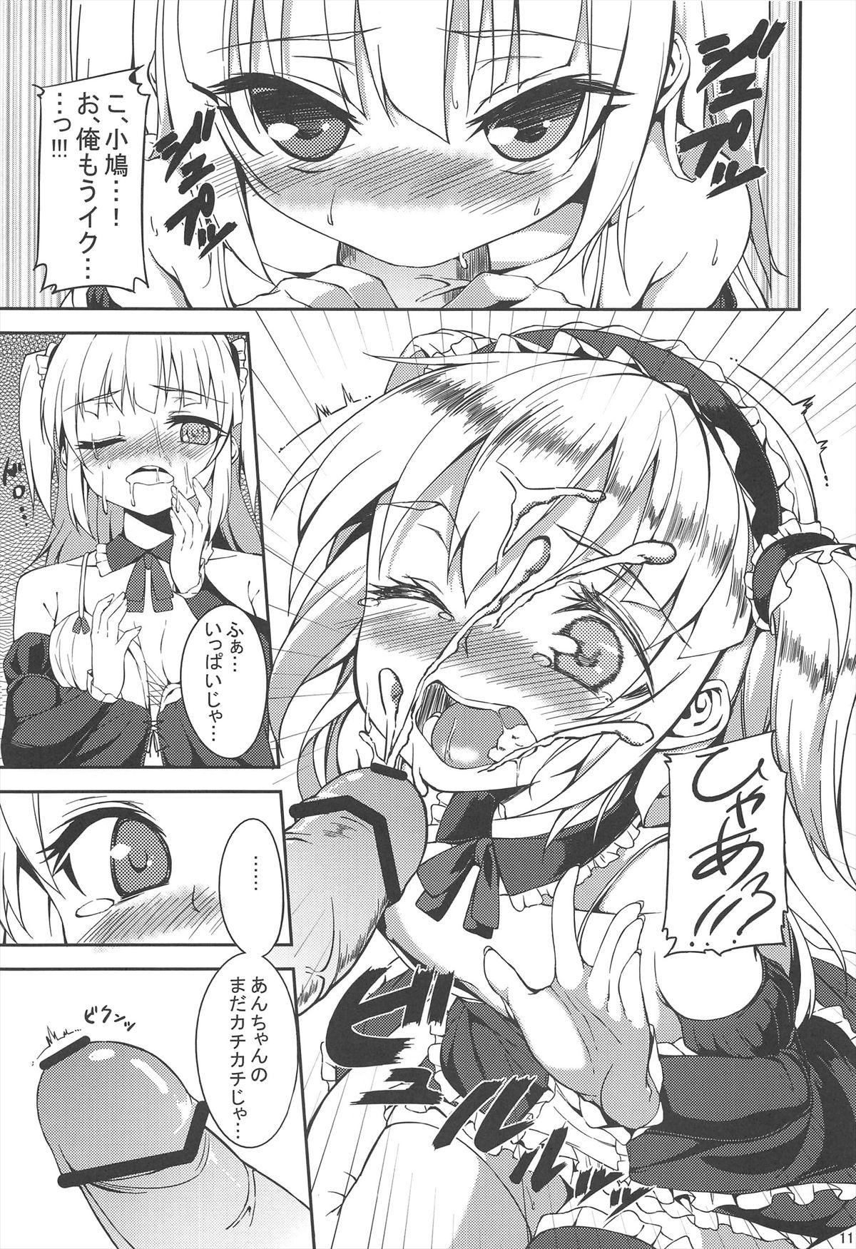 (C81) [Garimpeiro (まめでんきゅう)] 小鳩ちゃんとっ!! (僕は友達が少ない)