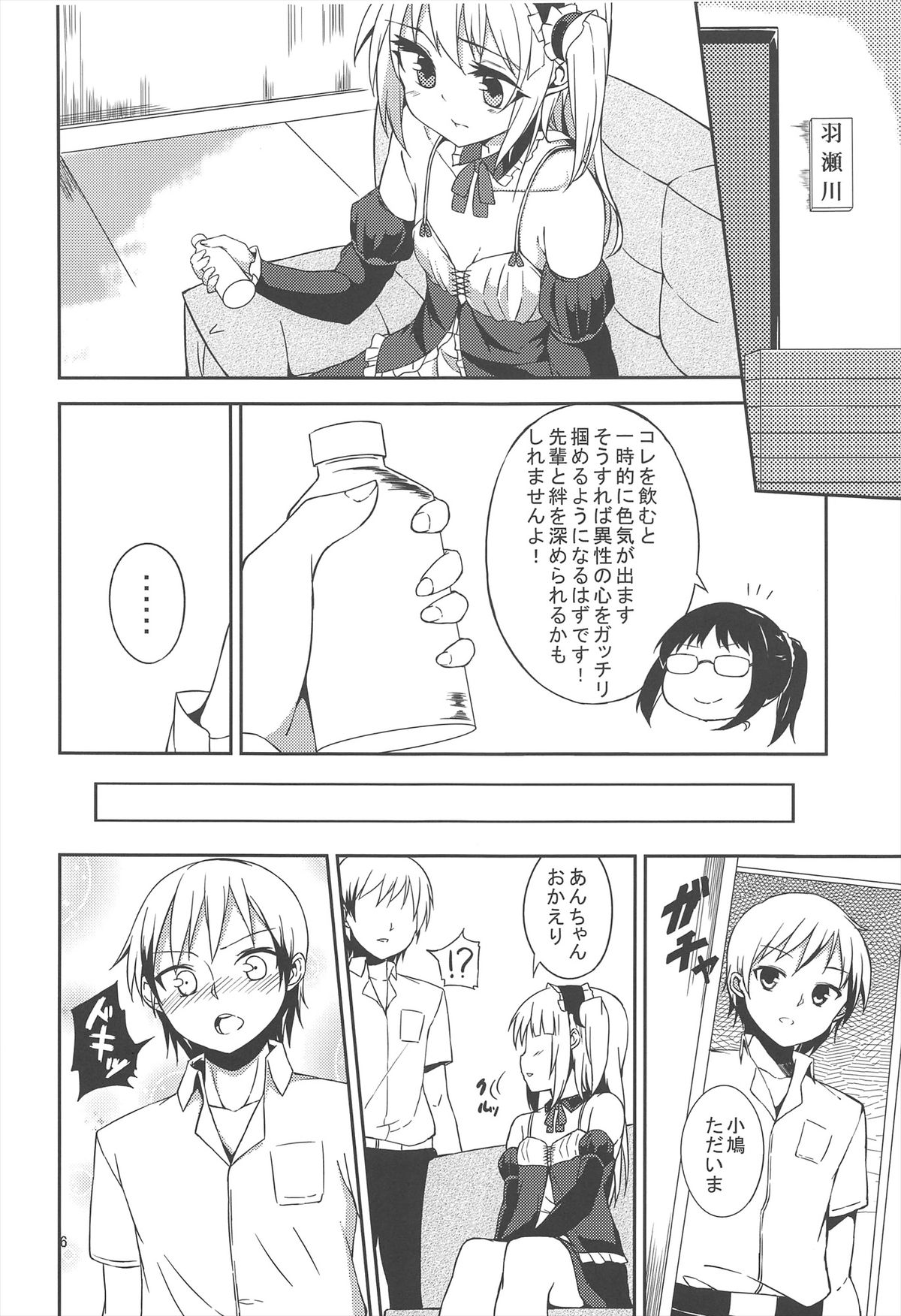 (C81) [Garimpeiro (まめでんきゅう)] 小鳩ちゃんとっ!! (僕は友達が少ない)