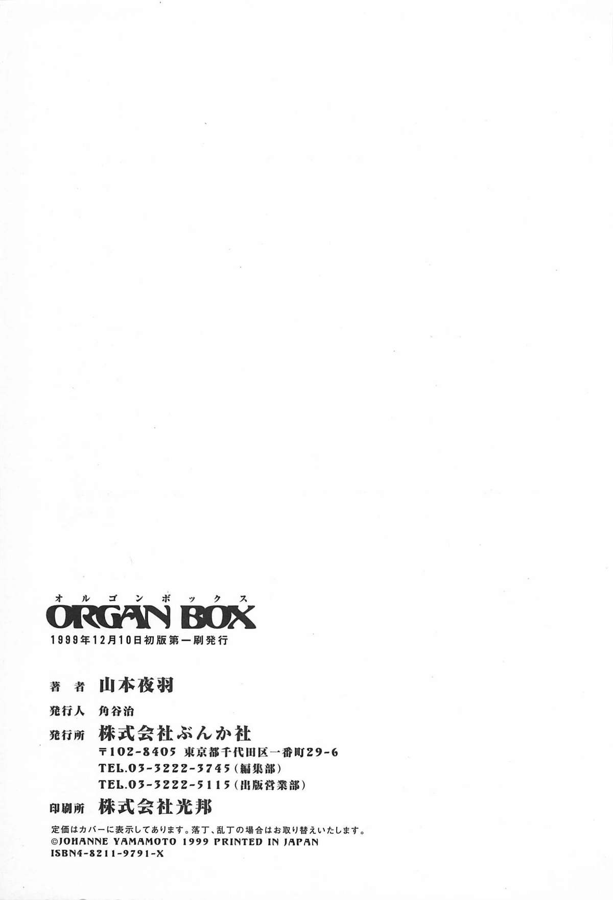 [山本夜羽] ORGAN-BOX