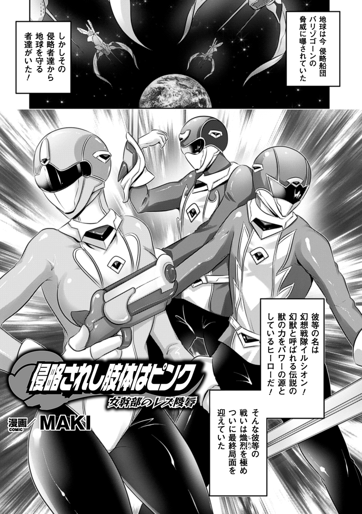 [アンソロジー] 戦隊ヒロインピンク絶体絶命! Vol.2 [DL版]