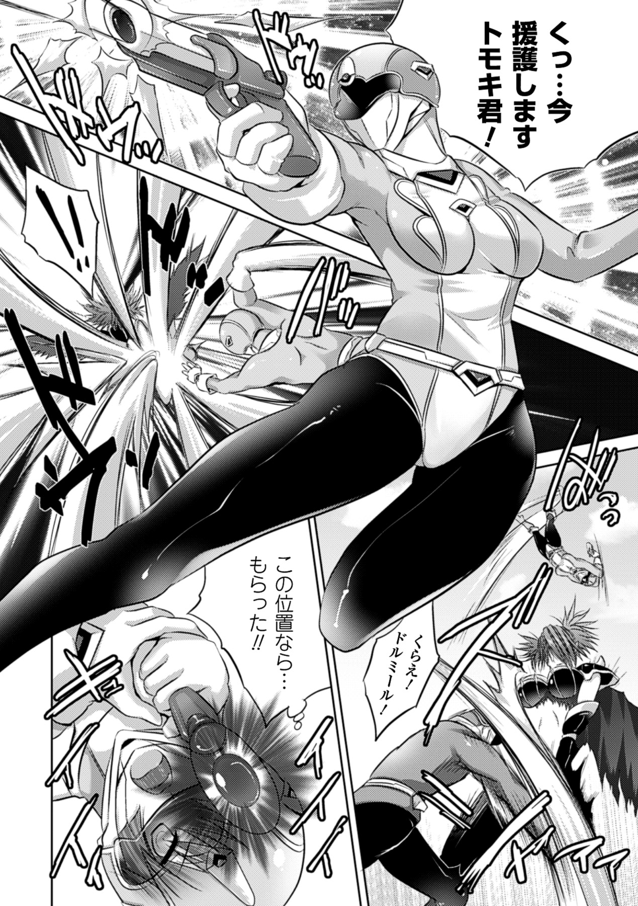 [アンソロジー] 戦隊ヒロインピンク絶体絶命! Vol.2 [DL版]