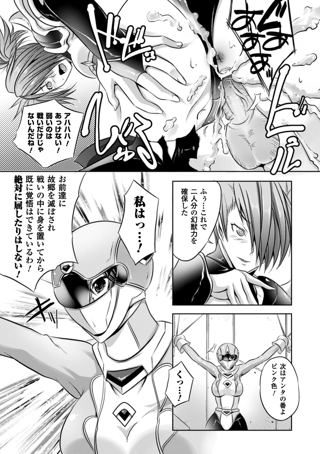 [アンソロジー] 戦隊ヒロインピンク絶体絶命! Vol.2 [DL版]