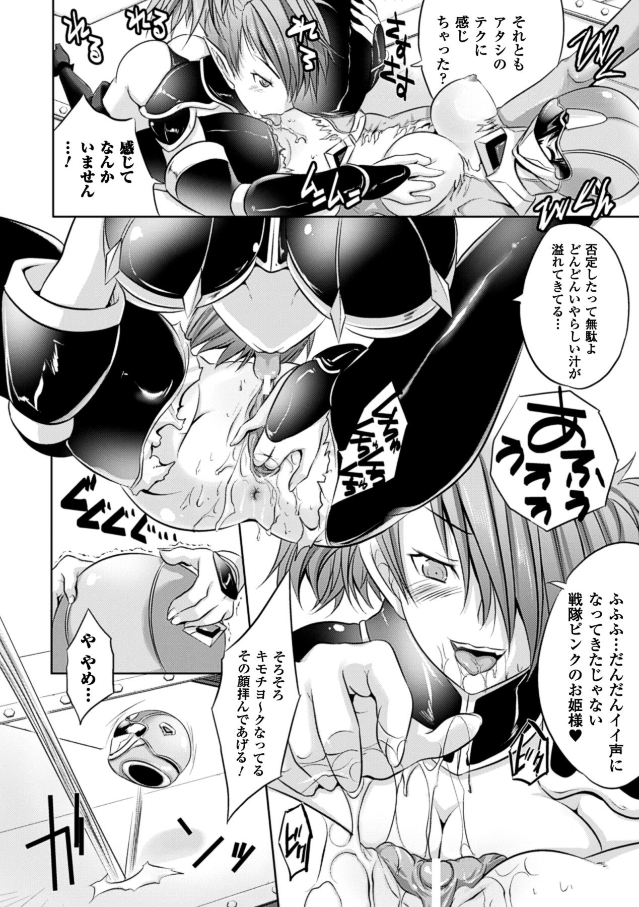 [アンソロジー] 戦隊ヒロインピンク絶体絶命! Vol.2 [DL版]