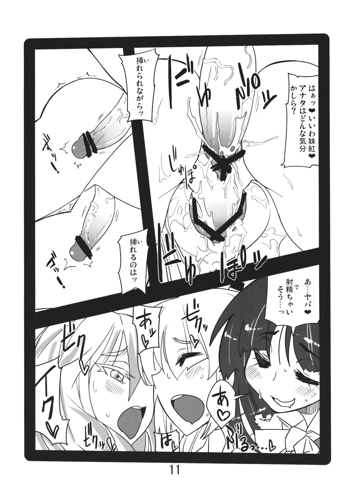 (大⑨州東方祭7) [紅色回転機構 (赤)] 前略。 (東方Project)