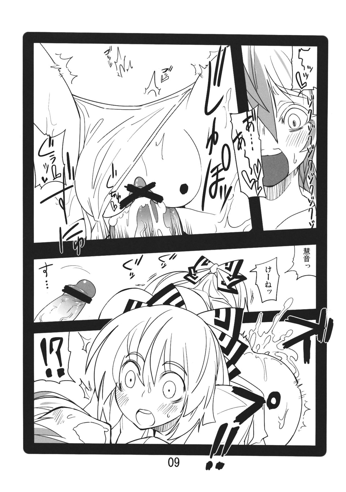 (大⑨州東方祭7) [紅色回転機構 (赤)] 前略。 (東方Project)